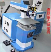 自动焊机器人 激光焊接「设备 原理 优点」